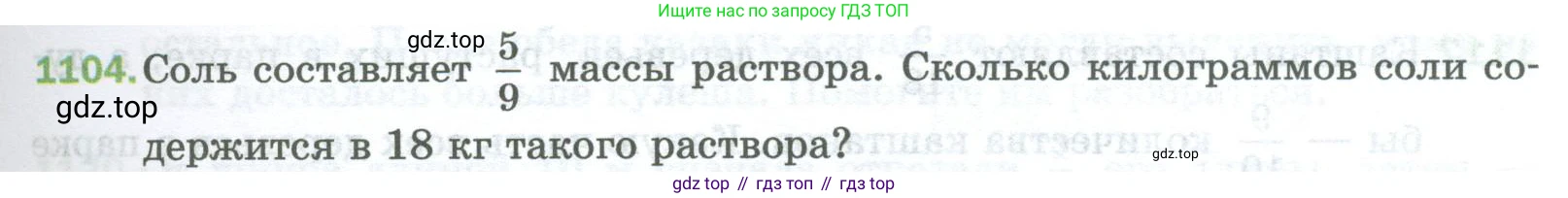 Математика, 5 класс Учебник, авторы: Мерзляк Аркадий Григорьевич, Полонский Виталий Борисович, Якир Михаил Семёнович, издательство Просвещение, Москва, 2023, голубого цвета, страница 247, номер 1104, Условие