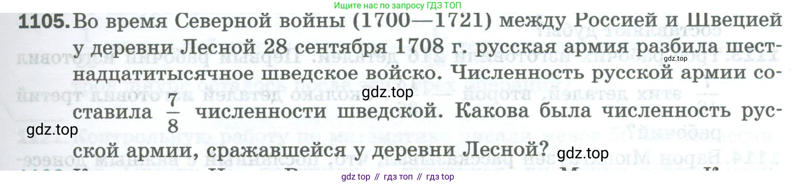 Математика, 5 класс Учебник, авторы: Мерзляк Аркадий Григорьевич, Полонский Виталий Борисович, Якир Михаил Семёнович, издательство Просвещение, Москва, 2023, голубого цвета, страница 247, номер 1105, Условие