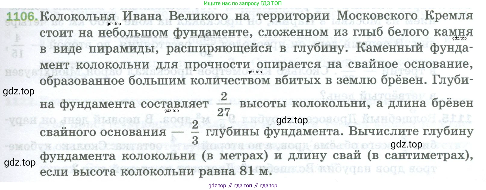 Математика, 5 класс Учебник, авторы: Мерзляк Аркадий Григорьевич, Полонский Виталий Борисович, Якир Михаил Семёнович, издательство Просвещение, Москва, 2023, голубого цвета, страница 247, номер 1106, Условие