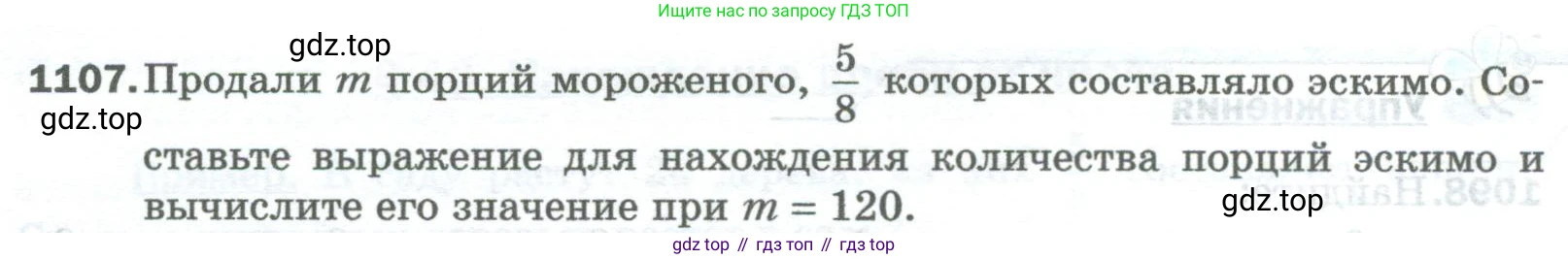 Математика, 5 класс Учебник, авторы: Мерзляк Аркадий Григорьевич, Полонский Виталий Борисович, Якир Михаил Семёнович, издательство Просвещение, Москва, 2023, голубого цвета, страница 248, номер 1107, Условие