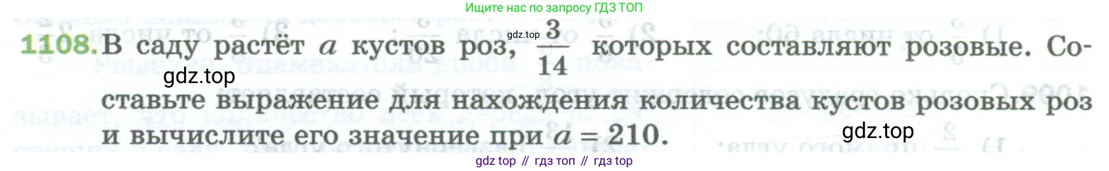 Математика, 5 класс Учебник, авторы: Мерзляк Аркадий Григорьевич, Полонский Виталий Борисович, Якир Михаил Семёнович, издательство Просвещение, Москва, 2023, голубого цвета, страница 248, номер 1108, Условие