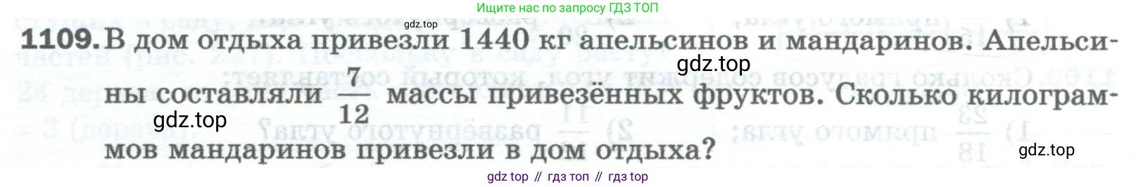Математика, 5 класс Учебник, авторы: Мерзляк Аркадий Григорьевич, Полонский Виталий Борисович, Якир Михаил Семёнович, издательство Просвещение, Москва, 2023, голубого цвета, страница 248, номер 1109, Условие