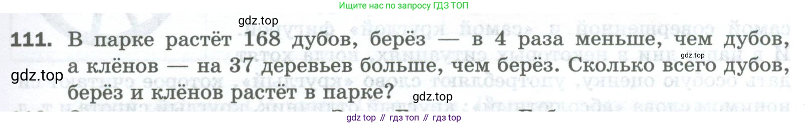 Математика, 5 класс Учебник, авторы: Мерзляк Аркадий Григорьевич, Полонский Виталий Борисович, Якир Михаил Семёнович, издательство Просвещение, Москва, 2023, голубого цвета, страница 31, номер 111, Условие