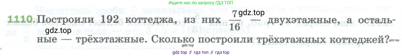 Математика, 5 класс Учебник, авторы: Мерзляк Аркадий Григорьевич, Полонский Виталий Борисович, Якир Михаил Семёнович, издательство Просвещение, Москва, 2023, голубого цвета, страница 248, номер 1110, Условие