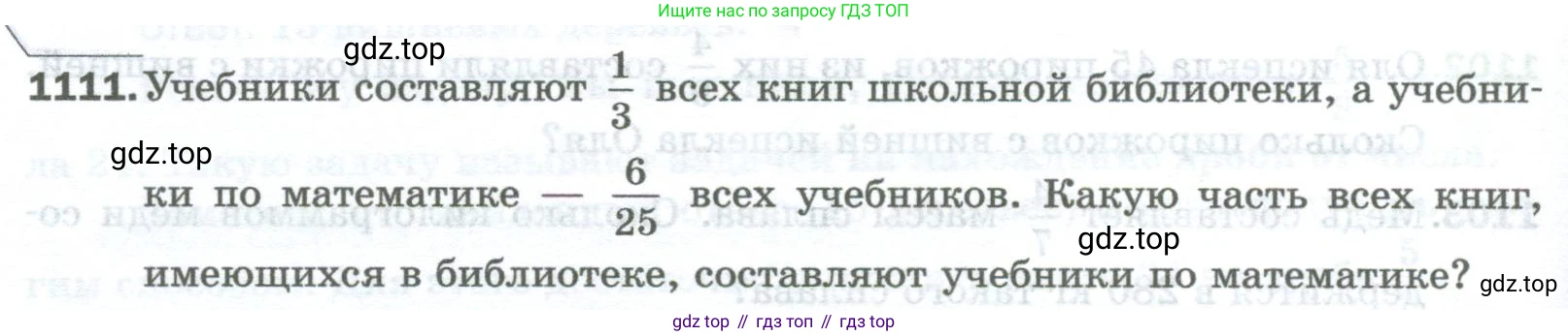 Математика, 5 класс Учебник, авторы: Мерзляк Аркадий Григорьевич, Полонский Виталий Борисович, Якир Михаил Семёнович, издательство Просвещение, Москва, 2023, голубого цвета, страница 248, номер 1111, Условие