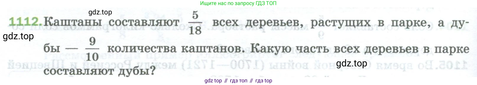 Математика, 5 класс Учебник, авторы: Мерзляк Аркадий Григорьевич, Полонский Виталий Борисович, Якир Михаил Семёнович, издательство Просвещение, Москва, 2023, голубого цвета, страница 248, номер 1112, Условие