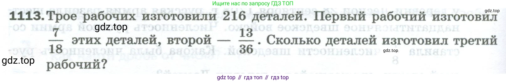 Математика, 5 класс Учебник, авторы: Мерзляк Аркадий Григорьевич, Полонский Виталий Борисович, Якир Михаил Семёнович, издательство Просвещение, Москва, 2023, голубого цвета, страница 248, номер 1113, Условие