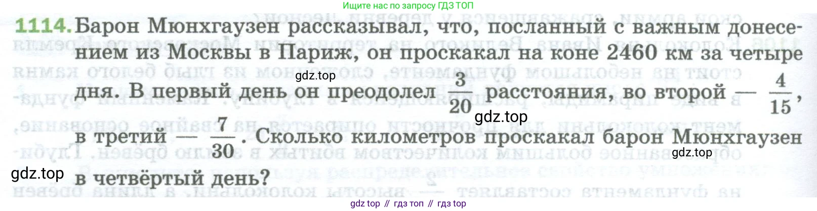 Математика, 5 класс Учебник, авторы: Мерзляк Аркадий Григорьевич, Полонский Виталий Борисович, Якир Михаил Семёнович, издательство Просвещение, Москва, 2023, голубого цвета, страница 248, номер 1114, Условие