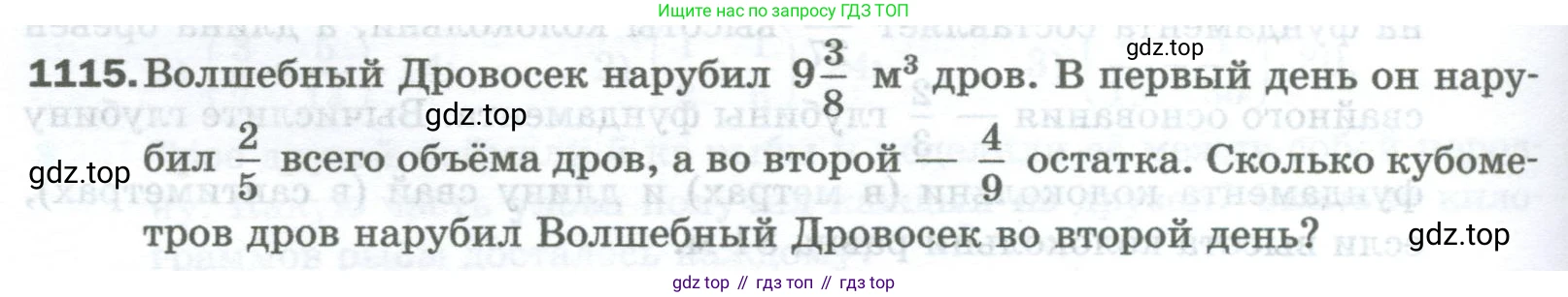 Математика, 5 класс Учебник, авторы: Мерзляк Аркадий Григорьевич, Полонский Виталий Борисович, Якир Михаил Семёнович, издательство Просвещение, Москва, 2023, голубого цвета, страница 248, номер 1115, Условие