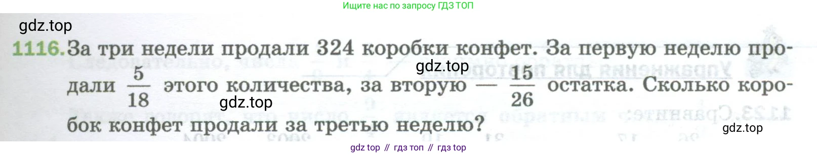Математика, 5 класс Учебник, авторы: Мерзляк Аркадий Григорьевич, Полонский Виталий Борисович, Якир Михаил Семёнович, издательство Просвещение, Москва, 2023, голубого цвета, страница 249, номер 1116, Условие