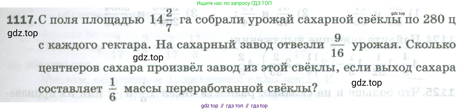 Математика, 5 класс Учебник, авторы: Мерзляк Аркадий Григорьевич, Полонский Виталий Борисович, Якир Михаил Семёнович, издательство Просвещение, Москва, 2023, голубого цвета, страница 249, номер 1117, Условие