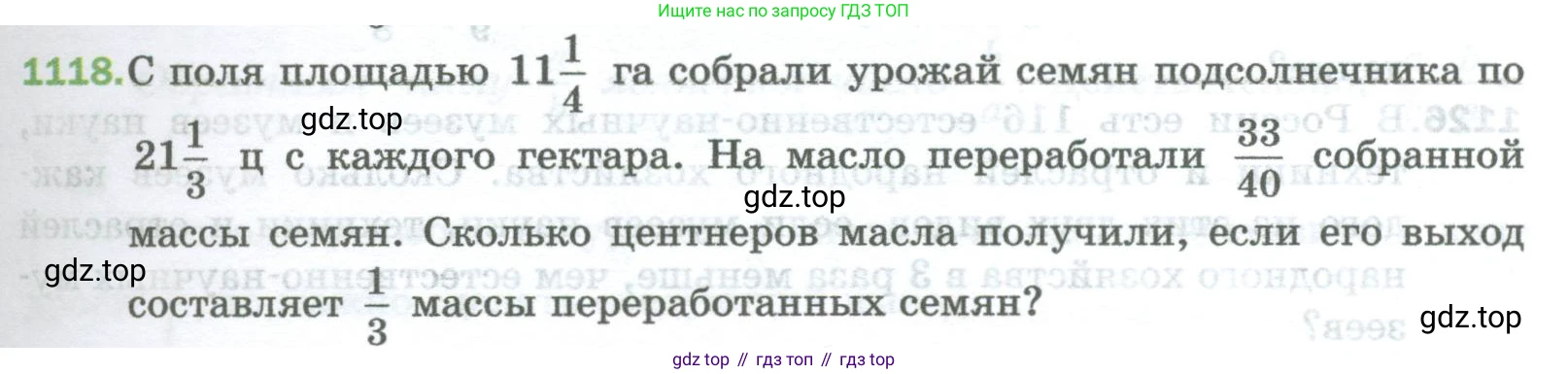 Математика, 5 класс Учебник, авторы: Мерзляк Аркадий Григорьевич, Полонский Виталий Борисович, Якир Михаил Семёнович, издательство Просвещение, Москва, 2023, голубого цвета, страница 249, номер 1118, Условие