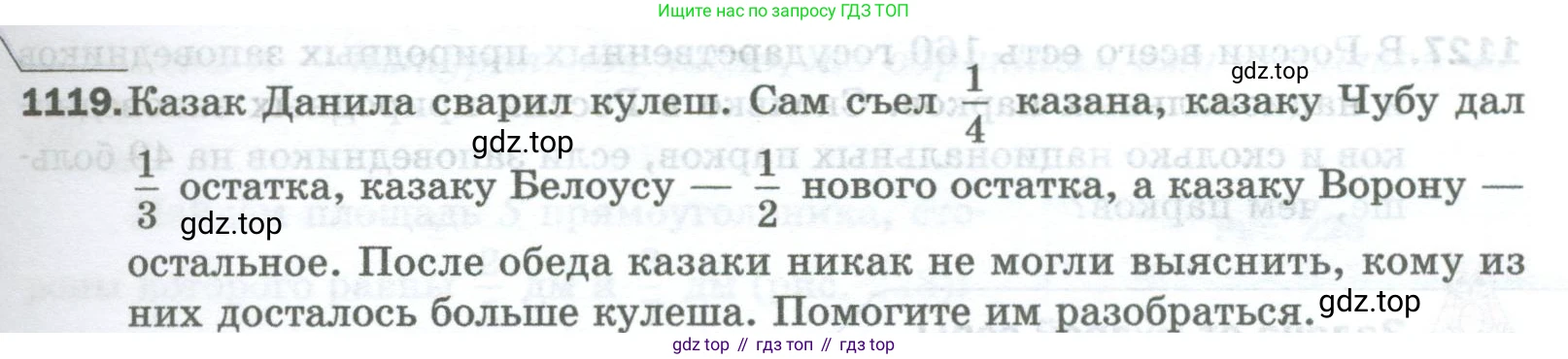 Математика, 5 класс Учебник, авторы: Мерзляк Аркадий Григорьевич, Полонский Виталий Борисович, Якир Михаил Семёнович, издательство Просвещение, Москва, 2023, голубого цвета, страница 249, номер 1119, Условие