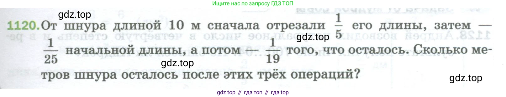 Математика, 5 класс Учебник, авторы: Мерзляк Аркадий Григорьевич, Полонский Виталий Борисович, Якир Михаил Семёнович, издательство Просвещение, Москва, 2023, голубого цвета, страница 249, номер 1120, Условие