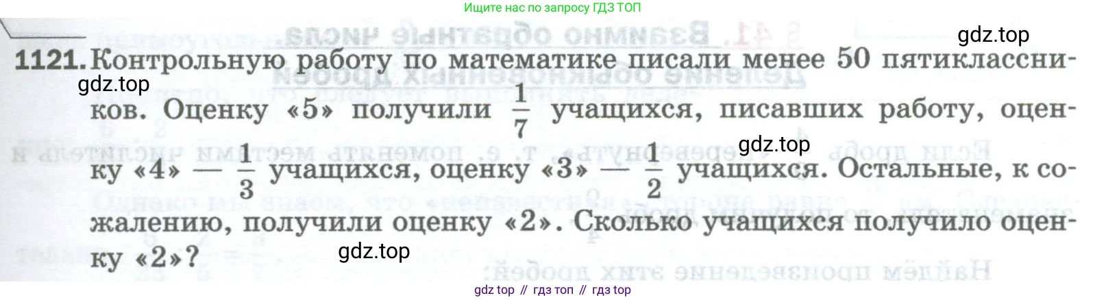 Математика, 5 класс Учебник, авторы: Мерзляк Аркадий Григорьевич, Полонский Виталий Борисович, Якир Михаил Семёнович, издательство Просвещение, Москва, 2023, голубого цвета, страница 249, номер 1121, Условие