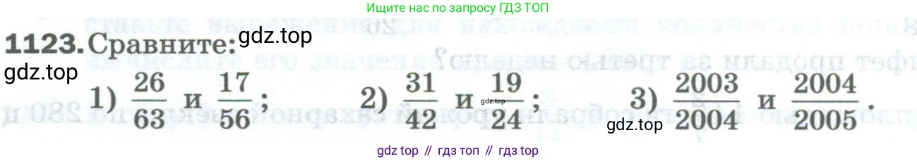 Математика, 5 класс Учебник, авторы: Мерзляк Аркадий Григорьевич, Полонский Виталий Борисович, Якир Михаил Семёнович, издательство Просвещение, Москва, 2023, голубого цвета, страница 250, номер 1123, Условие