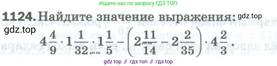 Математика, 5 класс Учебник, авторы: Мерзляк Аркадий Григорьевич, Полонский Виталий Борисович, Якир Михаил Семёнович, издательство Просвещение, Москва, 2023, голубого цвета, страница 250, номер 1124, Условие