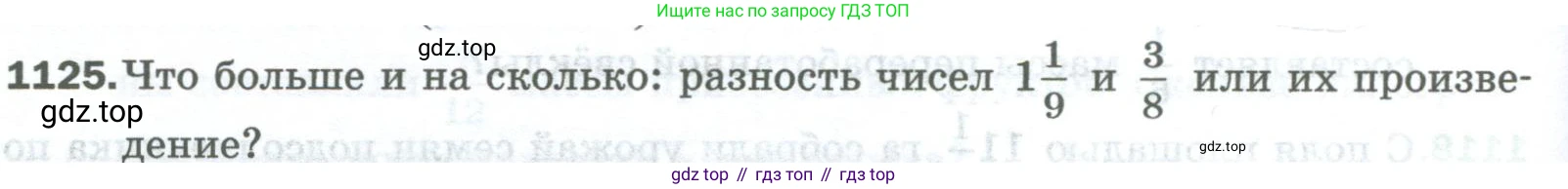 Математика, 5 класс Учебник, авторы: Мерзляк Аркадий Григорьевич, Полонский Виталий Борисович, Якир Михаил Семёнович, издательство Просвещение, Москва, 2023, голубого цвета, страница 250, номер 1125, Условие