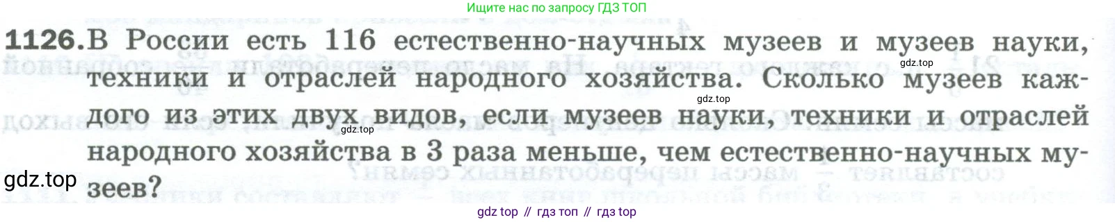 Математика, 5 класс Учебник, авторы: Мерзляк Аркадий Григорьевич, Полонский Виталий Борисович, Якир Михаил Семёнович, издательство Просвещение, Москва, 2023, голубого цвета, страница 250, номер 1126, Условие