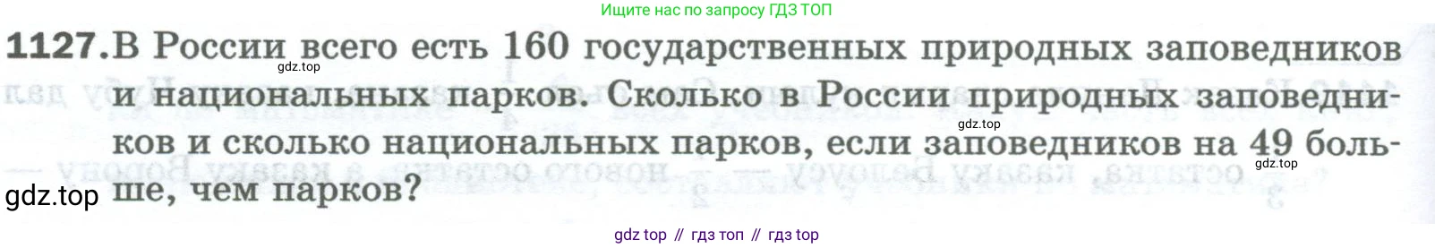 Математика, 5 класс Учебник, авторы: Мерзляк Аркадий Григорьевич, Полонский Виталий Борисович, Якир Михаил Семёнович, издательство Просвещение, Москва, 2023, голубого цвета, страница 250, номер 1127, Условие