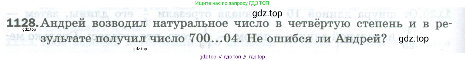 Математика, 5 класс Учебник, авторы: Мерзляк Аркадий Григорьевич, Полонский Виталий Борисович, Якир Михаил Семёнович, издательство Просвещение, Москва, 2023, голубого цвета, страница 250, номер 1128, Условие