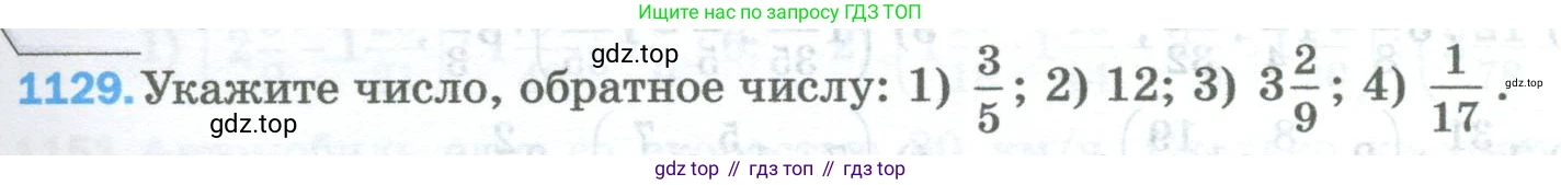 Математика, 5 класс Учебник, авторы: Мерзляк Аркадий Григорьевич, Полонский Виталий Борисович, Якир Михаил Семёнович, издательство Просвещение, Москва, 2023, голубого цвета, страница 253, номер 1129, Условие