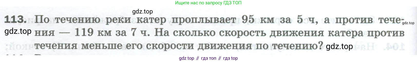 Математика, 5 класс Учебник, авторы: Мерзляк Аркадий Григорьевич, Полонский Виталий Борисович, Якир Михаил Семёнович, издательство Просвещение, Москва, 2023, голубого цвета, страница 32, номер 113, Условие