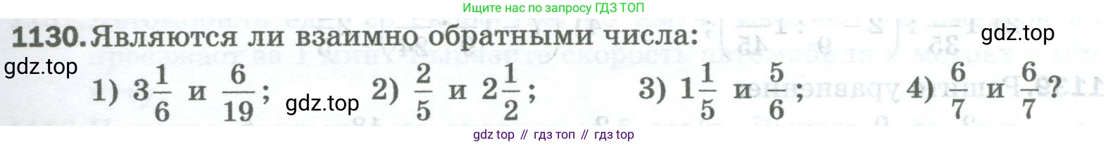 Математика, 5 класс Учебник, авторы: Мерзляк Аркадий Григорьевич, Полонский Виталий Борисович, Якир Михаил Семёнович, издательство Просвещение, Москва, 2023, голубого цвета, страница 253, номер 1130, Условие