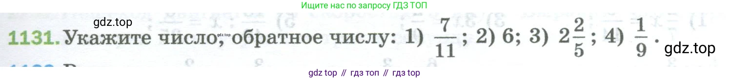 Математика, 5 класс Учебник, авторы: Мерзляк Аркадий Григорьевич, Полонский Виталий Борисович, Якир Михаил Семёнович, издательство Просвещение, Москва, 2023, голубого цвета, страница 253, номер 1131, Условие