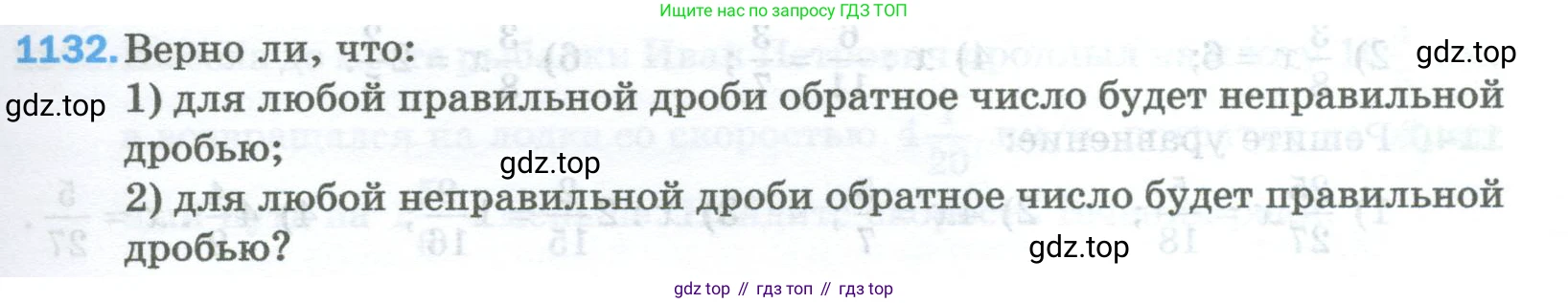 Математика, 5 класс Учебник, авторы: Мерзляк Аркадий Григорьевич, Полонский Виталий Борисович, Якир Михаил Семёнович, издательство Просвещение, Москва, 2023, голубого цвета, страница 253, номер 1132, Условие