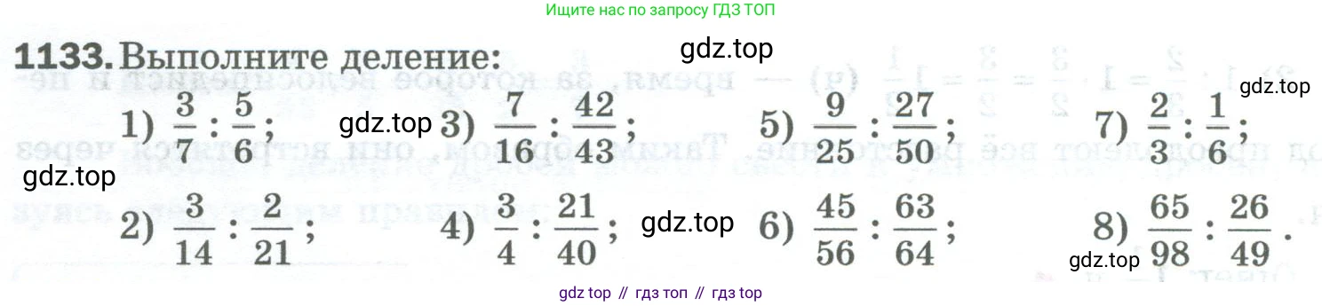 Математика, 5 класс Учебник, авторы: Мерзляк Аркадий Григорьевич, Полонский Виталий Борисович, Якир Михаил Семёнович, издательство Просвещение, Москва, 2023, голубого цвета, страница 254, номер 1133, Условие