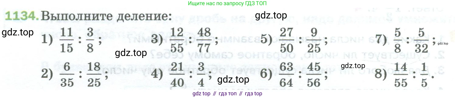 Математика, 5 класс Учебник, авторы: Мерзляк Аркадий Григорьевич, Полонский Виталий Борисович, Якир Михаил Семёнович, издательство Просвещение, Москва, 2023, голубого цвета, страница 254, номер 1134, Условие