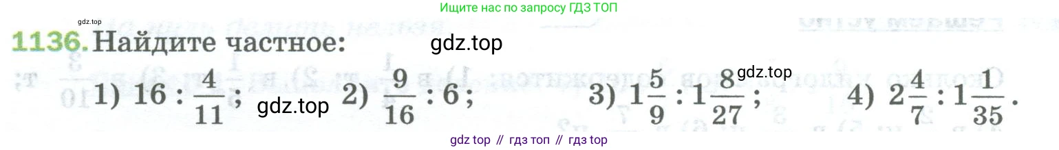 Математика, 5 класс Учебник, авторы: Мерзляк Аркадий Григорьевич, Полонский Виталий Борисович, Якир Михаил Семёнович, издательство Просвещение, Москва, 2023, голубого цвета, страница 254, номер 1136, Условие