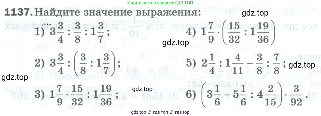 Математика, 5 класс Учебник, авторы: Мерзляк Аркадий Григорьевич, Полонский Виталий Борисович, Якир Михаил Семёнович, издательство Просвещение, Москва, 2023, голубого цвета, страница 254, номер 1137, Условие