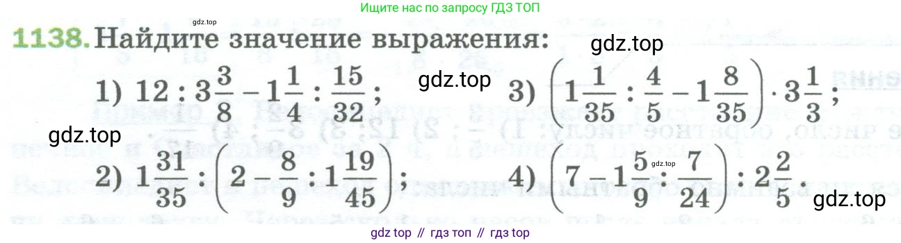 Математика, 5 класс Учебник, авторы: Мерзляк Аркадий Григорьевич, Полонский Виталий Борисович, Якир Михаил Семёнович, издательство Просвещение, Москва, 2023, голубого цвета, страница 254, номер 1138, Условие