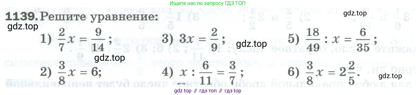 Математика, 5 класс Учебник, авторы: Мерзляк Аркадий Григорьевич, Полонский Виталий Борисович, Якир Михаил Семёнович, издательство Просвещение, Москва, 2023, голубого цвета, страница 254, номер 1139, Условие
