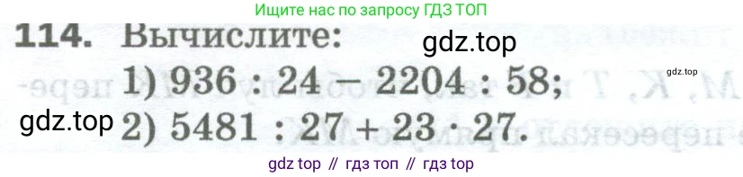 Математика, 5 класс Учебник, авторы: Мерзляк Аркадий Григорьевич, Полонский Виталий Борисович, Якир Михаил Семёнович, издательство Просвещение, Москва, 2023, голубого цвета, страница 32, номер 114, Условие