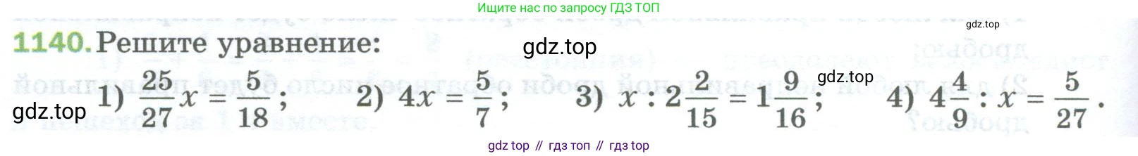 Математика, 5 класс Учебник, авторы: Мерзляк Аркадий Григорьевич, Полонский Виталий Борисович, Якир Михаил Семёнович, издательство Просвещение, Москва, 2023, голубого цвета, страница 254, номер 1140, Условие