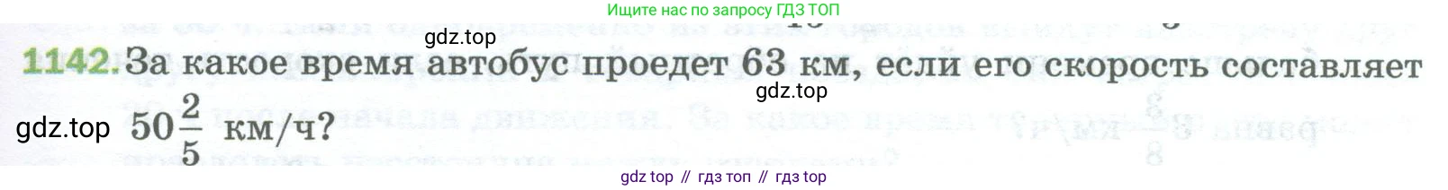 Математика, 5 класс Учебник, авторы: Мерзляк Аркадий Григорьевич, Полонский Виталий Борисович, Якир Михаил Семёнович, издательство Просвещение, Москва, 2023, голубого цвета, страница 255, номер 1142, Условие