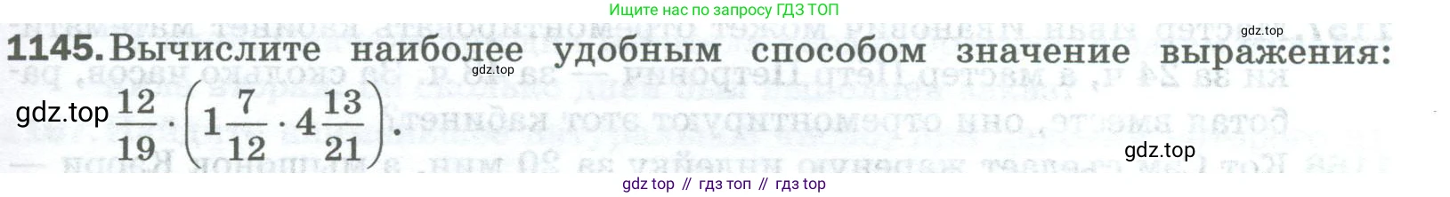 Математика, 5 класс Учебник, авторы: Мерзляк Аркадий Григорьевич, Полонский Виталий Борисович, Якир Михаил Семёнович, издательство Просвещение, Москва, 2023, голубого цвета, страница 255, номер 1145, Условие