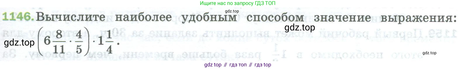 Математика, 5 класс Учебник, авторы: Мерзляк Аркадий Григорьевич, Полонский Виталий Борисович, Якир Михаил Семёнович, издательство Просвещение, Москва, 2023, голубого цвета, страница 255, номер 1146, Условие