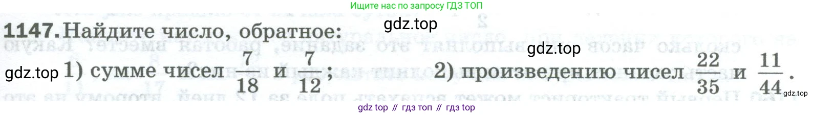 Математика, 5 класс Учебник, авторы: Мерзляк Аркадий Григорьевич, Полонский Виталий Борисович, Якир Михаил Семёнович, издательство Просвещение, Москва, 2023, голубого цвета, страница 255, номер 1147, Условие