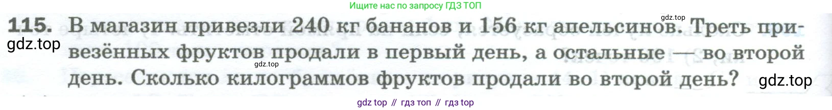 Математика, 5 класс Учебник, авторы: Мерзляк Аркадий Григорьевич, Полонский Виталий Борисович, Якир Михаил Семёнович, издательство Просвещение, Москва, 2023, голубого цвета, страница 32, номер 115, Условие