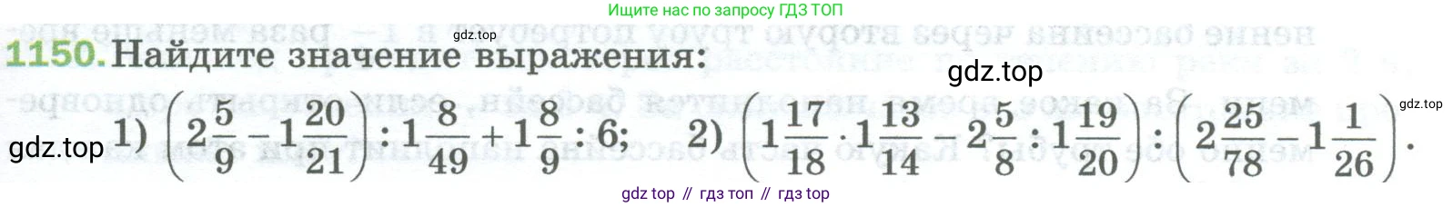 Математика, 5 класс Учебник, авторы: Мерзляк Аркадий Григорьевич, Полонский Виталий Борисович, Якир Михаил Семёнович, издательство Просвещение, Москва, 2023, голубого цвета, страница 255, номер 1150, Условие
