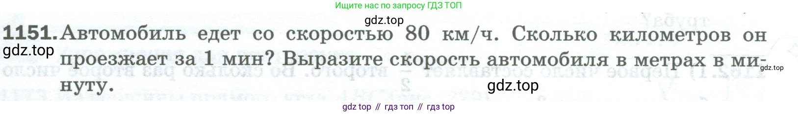 Математика, 5 класс Учебник, авторы: Мерзляк Аркадий Григорьевич, Полонский Виталий Борисович, Якир Михаил Семёнович, издательство Просвещение, Москва, 2023, голубого цвета, страница 255, номер 1151, Условие
