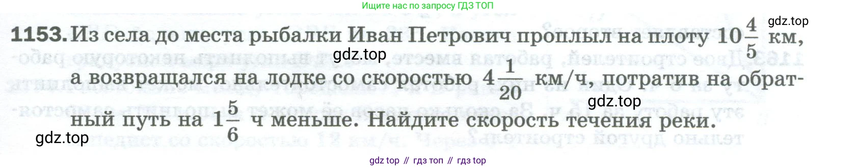 Математика, 5 класс Учебник, авторы: Мерзляк Аркадий Григорьевич, Полонский Виталий Борисович, Якир Михаил Семёнович, издательство Просвещение, Москва, 2023, голубого цвета, страница 255, номер 1153, Условие