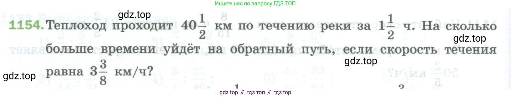 Математика, 5 класс Учебник, авторы: Мерзляк Аркадий Григорьевич, Полонский Виталий Борисович, Якир Михаил Семёнович, издательство Просвещение, Москва, 2023, голубого цвета, страница 256, номер 1154, Условие