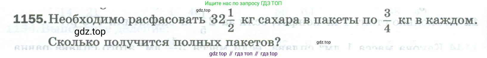 Математика, 5 класс Учебник, авторы: Мерзляк Аркадий Григорьевич, Полонский Виталий Борисович, Якир Михаил Семёнович, издательство Просвещение, Москва, 2023, голубого цвета, страница 256, номер 1155, Условие