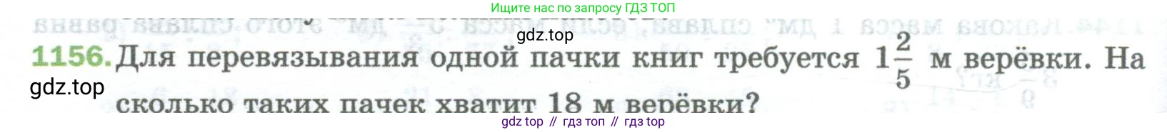 Математика, 5 класс Учебник, авторы: Мерзляк Аркадий Григорьевич, Полонский Виталий Борисович, Якир Михаил Семёнович, издательство Просвещение, Москва, 2023, голубого цвета, страница 256, номер 1156, Условие