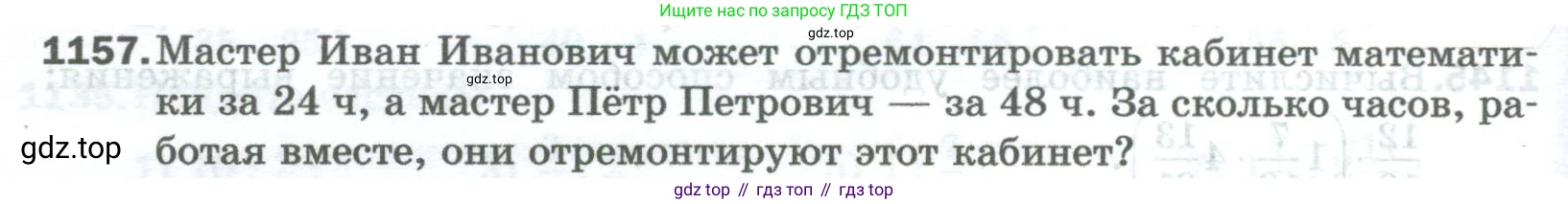 Математика, 5 класс Учебник, авторы: Мерзляк Аркадий Григорьевич, Полонский Виталий Борисович, Якир Михаил Семёнович, издательство Просвещение, Москва, 2023, голубого цвета, страница 256, номер 1157, Условие
